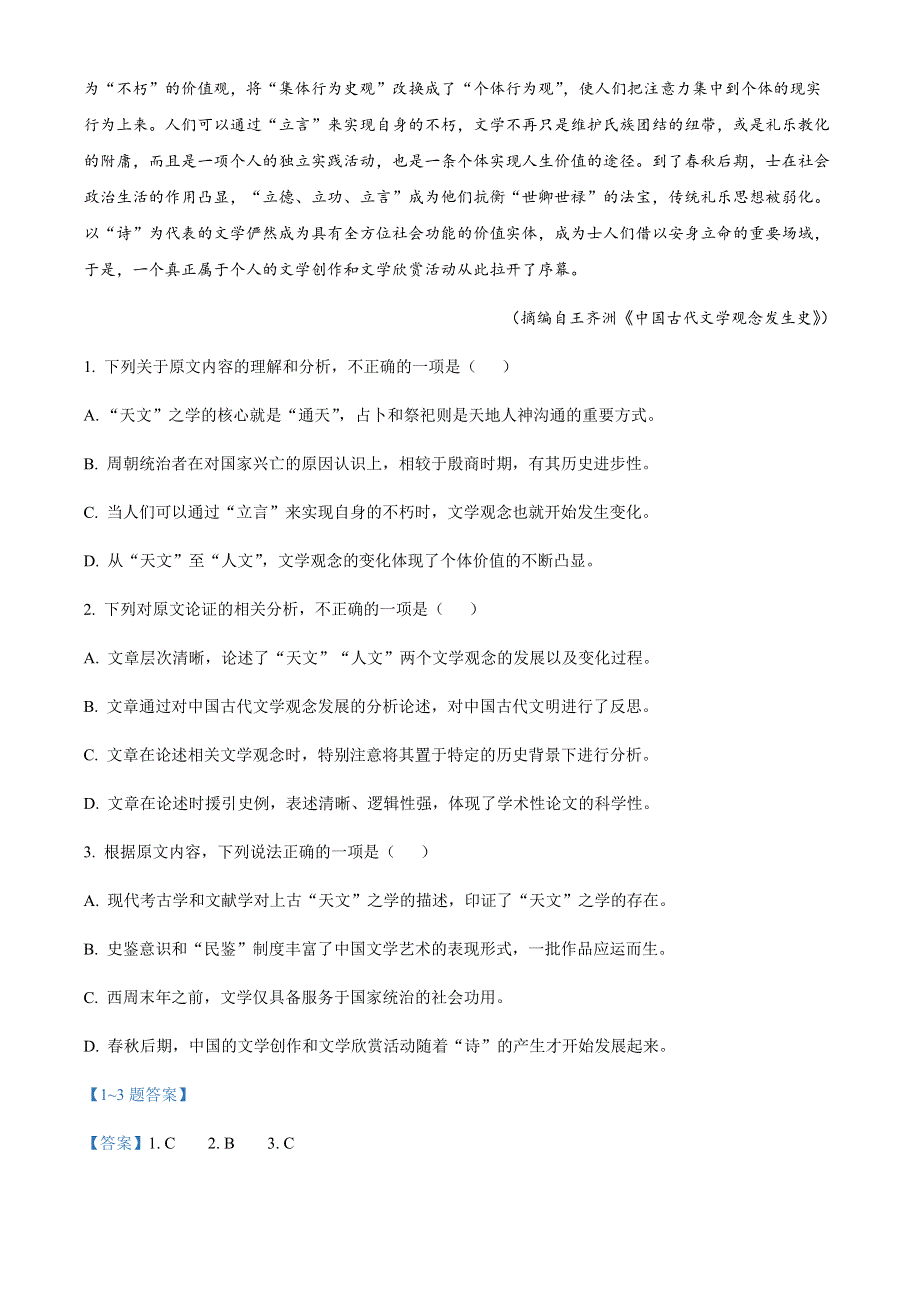 山西省太原市山西大学附中2021-2022学年高一4月月考语文试题WORD版含答案.docx_第2页