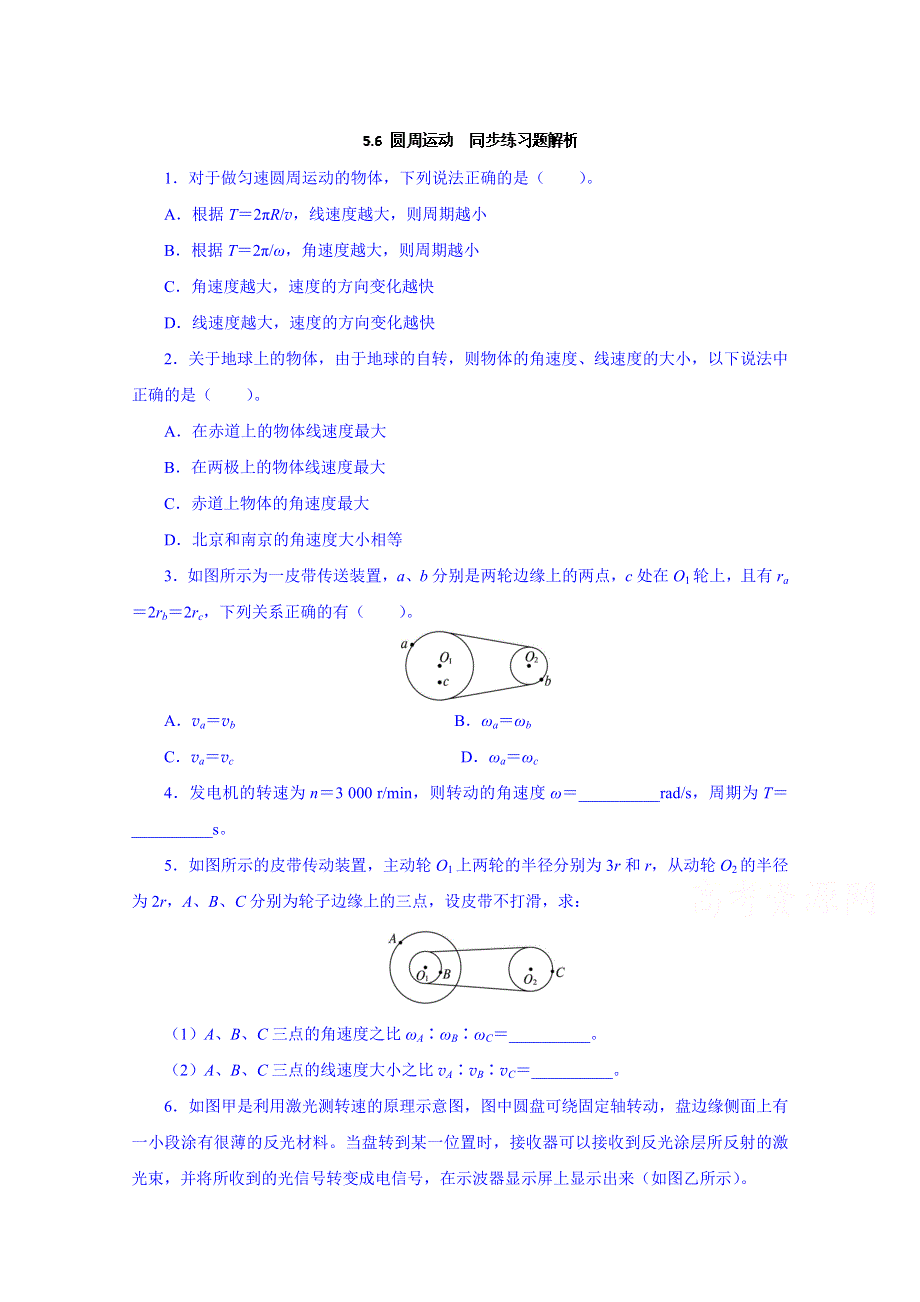 广东省揭阳市第一中学高中物理必修二测试题《5.6 圆周运动》.doc_第1页