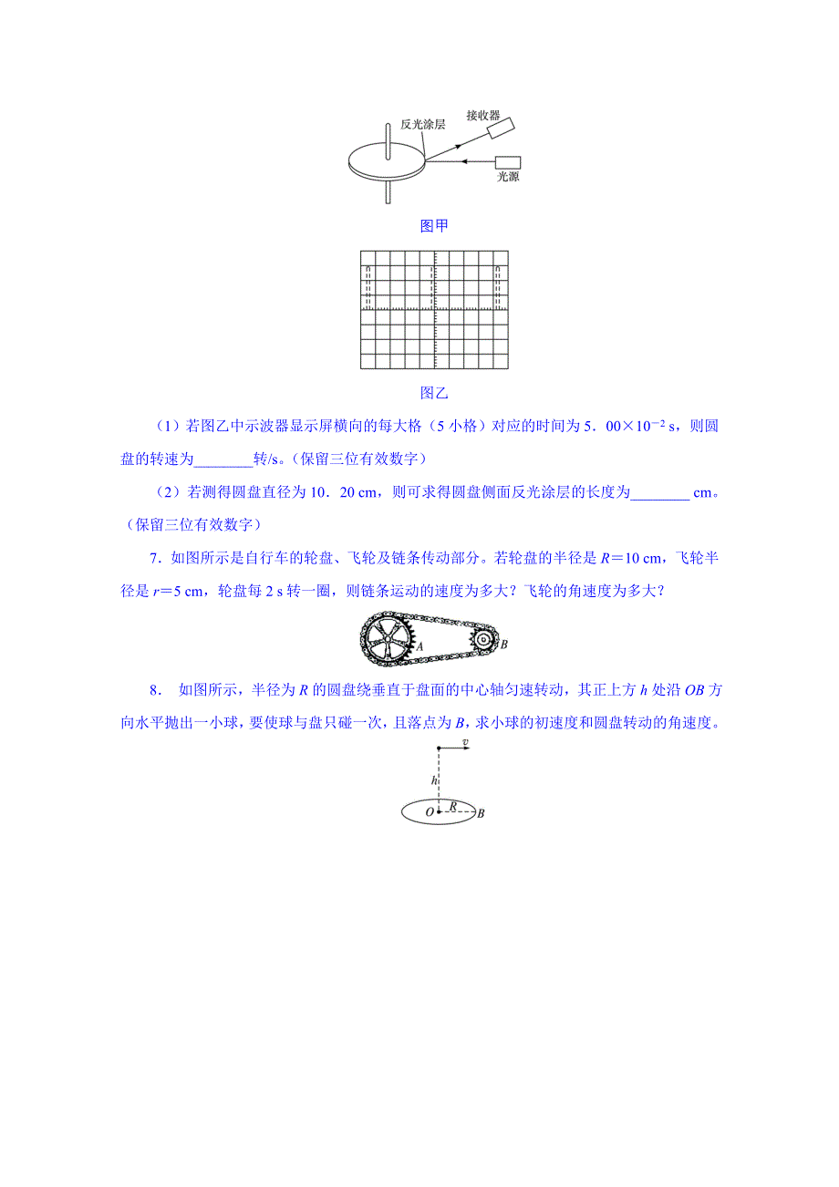 广东省揭阳市第一中学高中物理必修二测试题《5.6 圆周运动》.doc_第2页