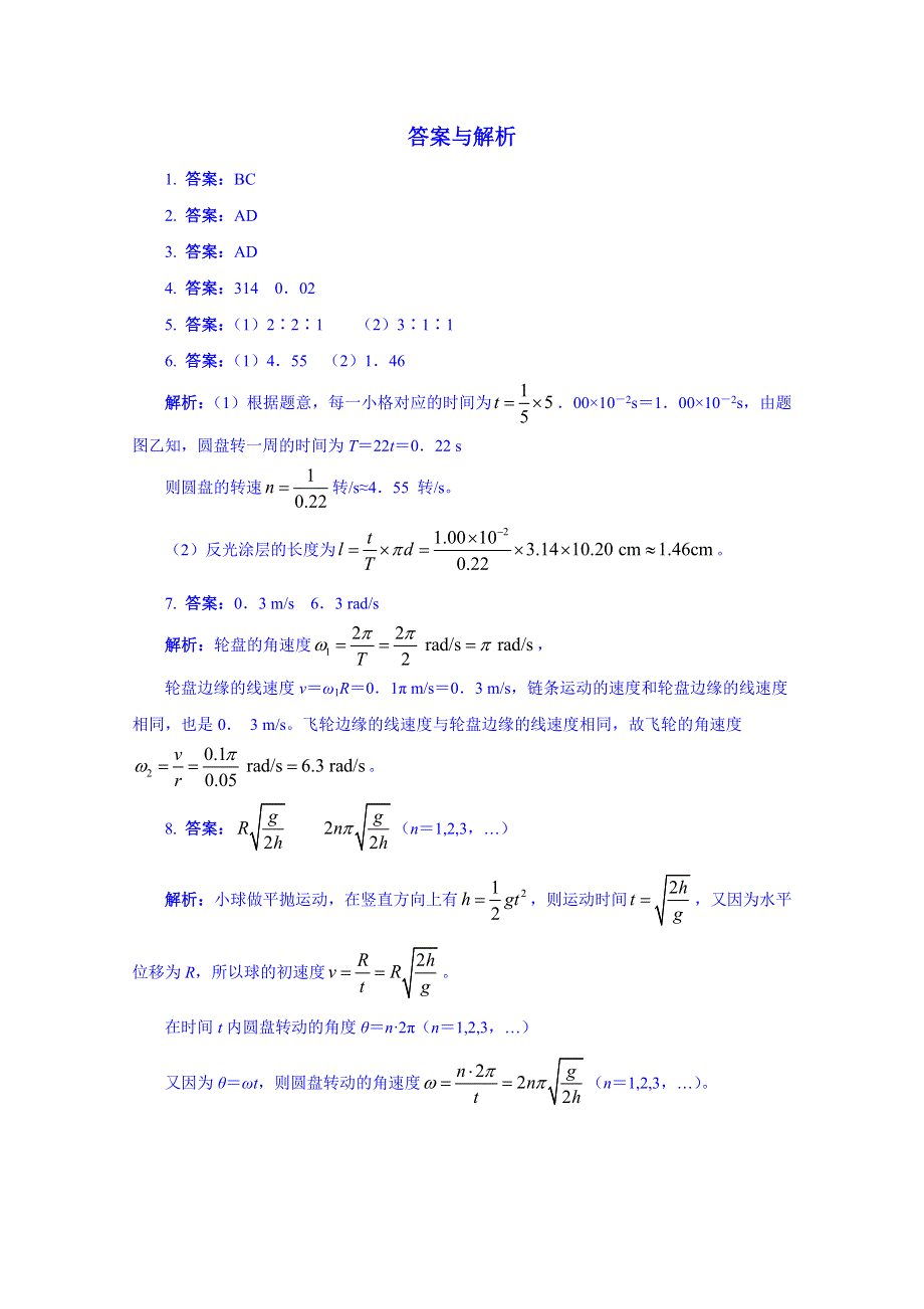 广东省揭阳市第一中学高中物理必修二测试题《5.6 圆周运动》.doc_第3页