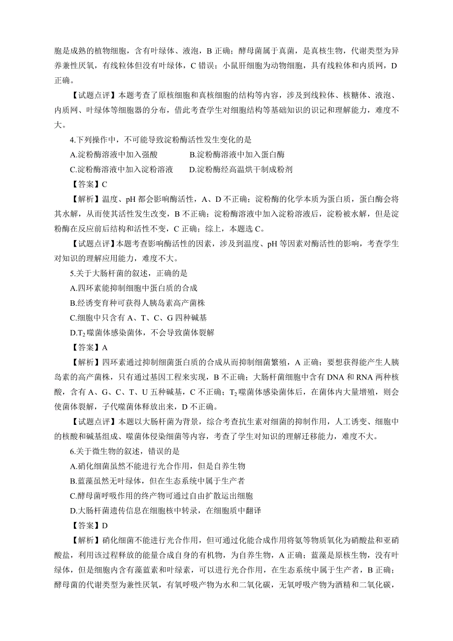 2012年高考真题——生物（海南卷）解板版（1）.doc_第2页