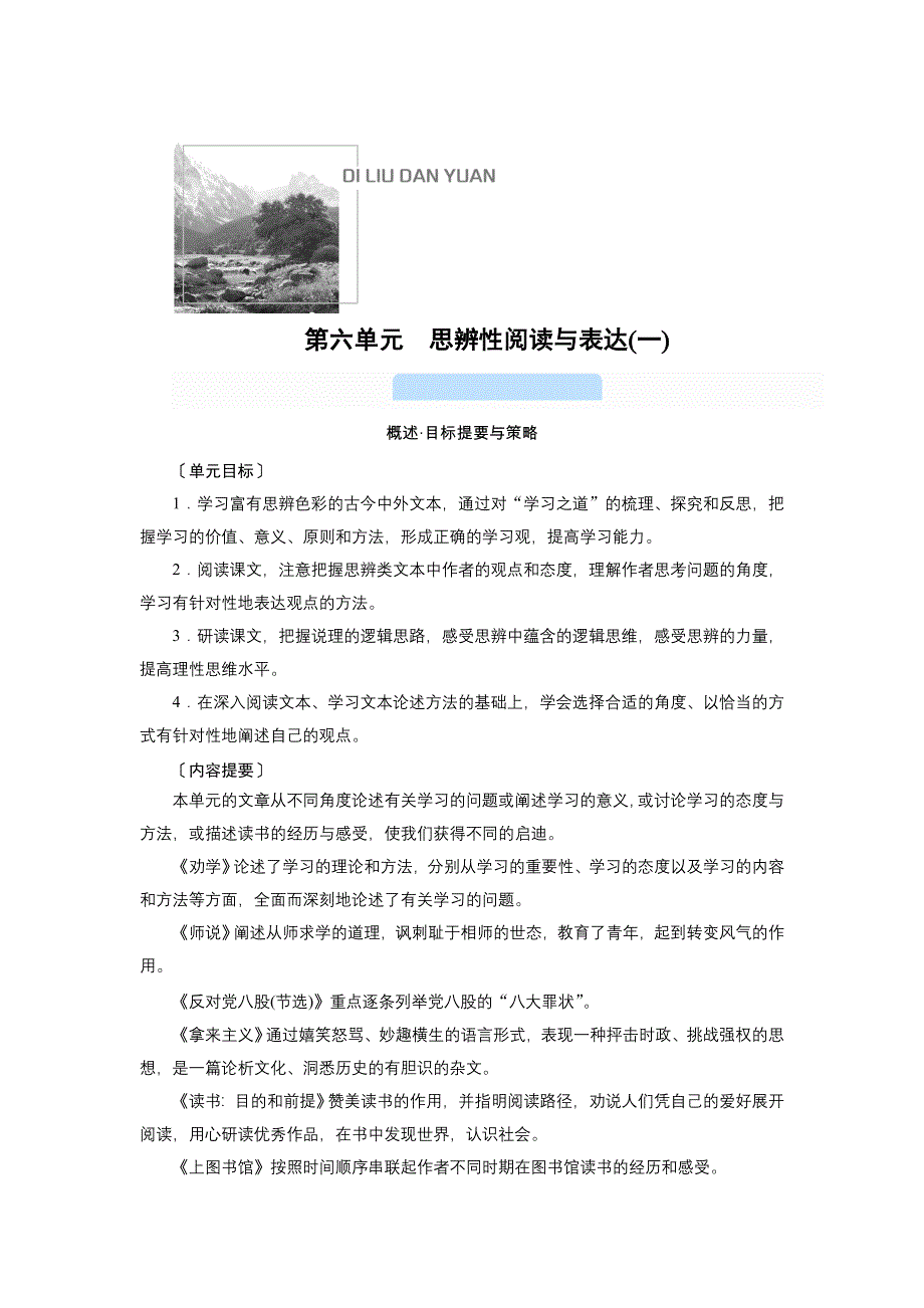 新教材2021-2022学年高一部编版语文必修上册学案：10-劝学《荀子》 师说韩愈 WORD版含解析.doc_第1页