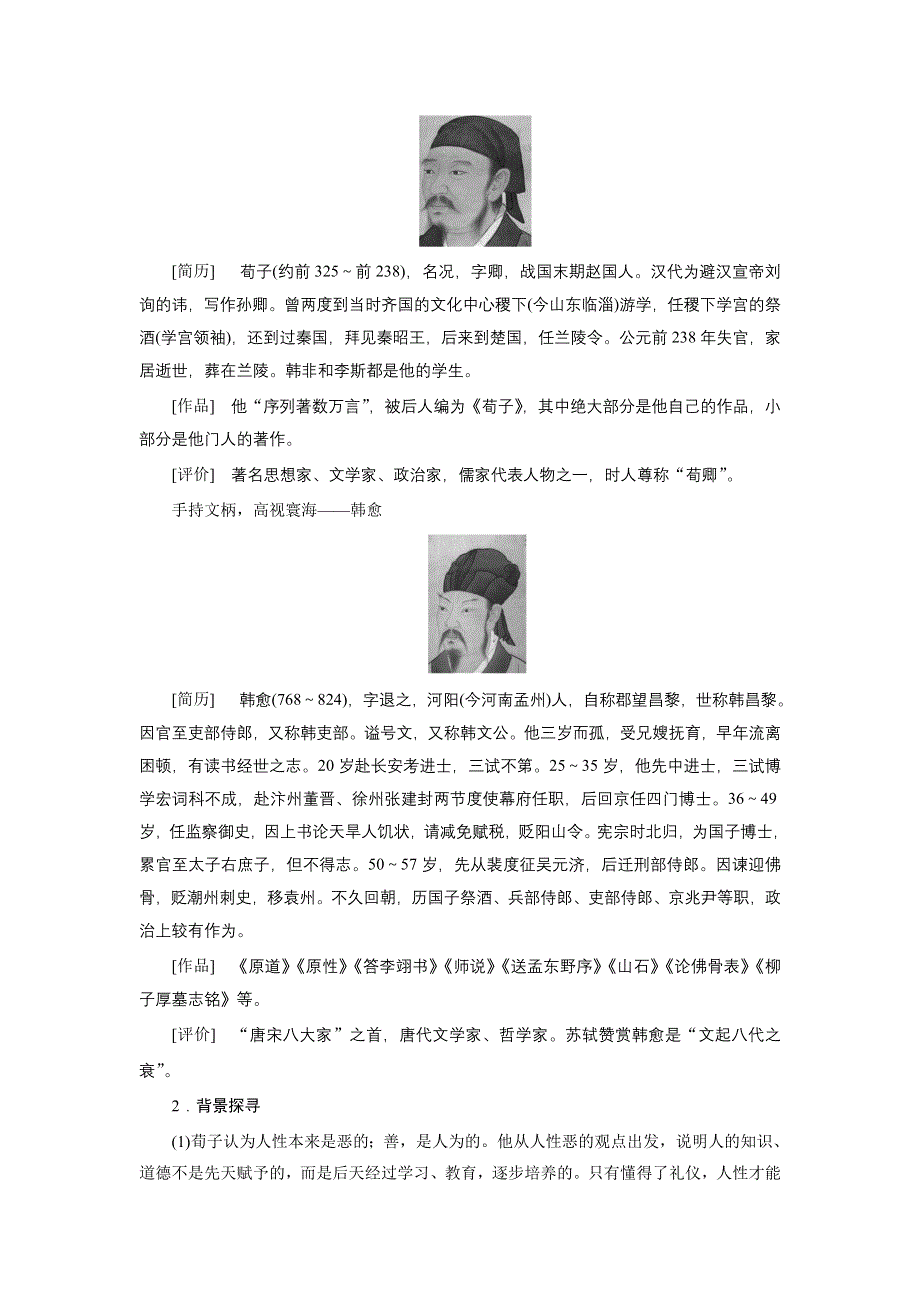 新教材2021-2022学年高一部编版语文必修上册学案：10-劝学《荀子》 师说韩愈 WORD版含解析.doc_第3页