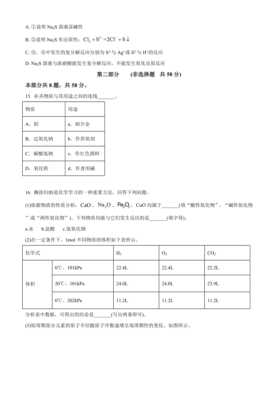 北京市东城区2020-2021学年高一上学期期末考试化学试题 WORD版含答案.doc_第3页