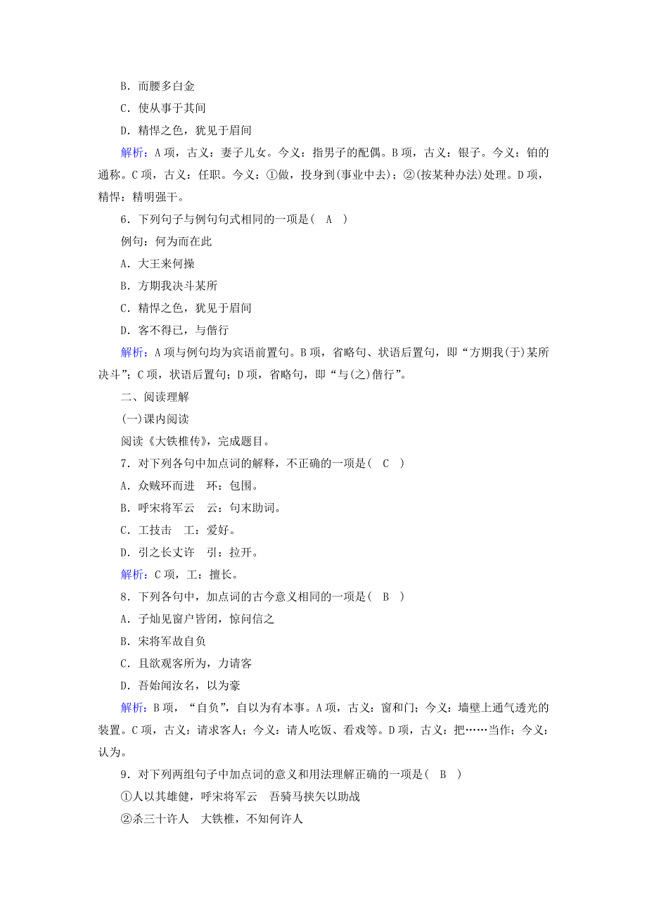 2020高中语文 第四单元 创造形象 诗文有别 第23课 推荐作品 方山子传 大铁椎传课时作业（含解析）新人教版选修《中国古代诗歌散文欣赏》.doc_第2页