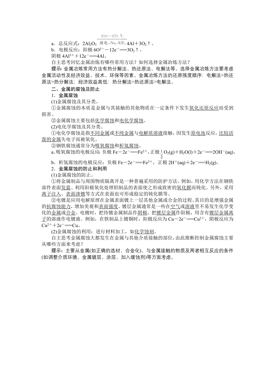 化学人教版选修2学案：预习导航 第三单元课题2　金属材料 WORD版含解析.doc_第2页