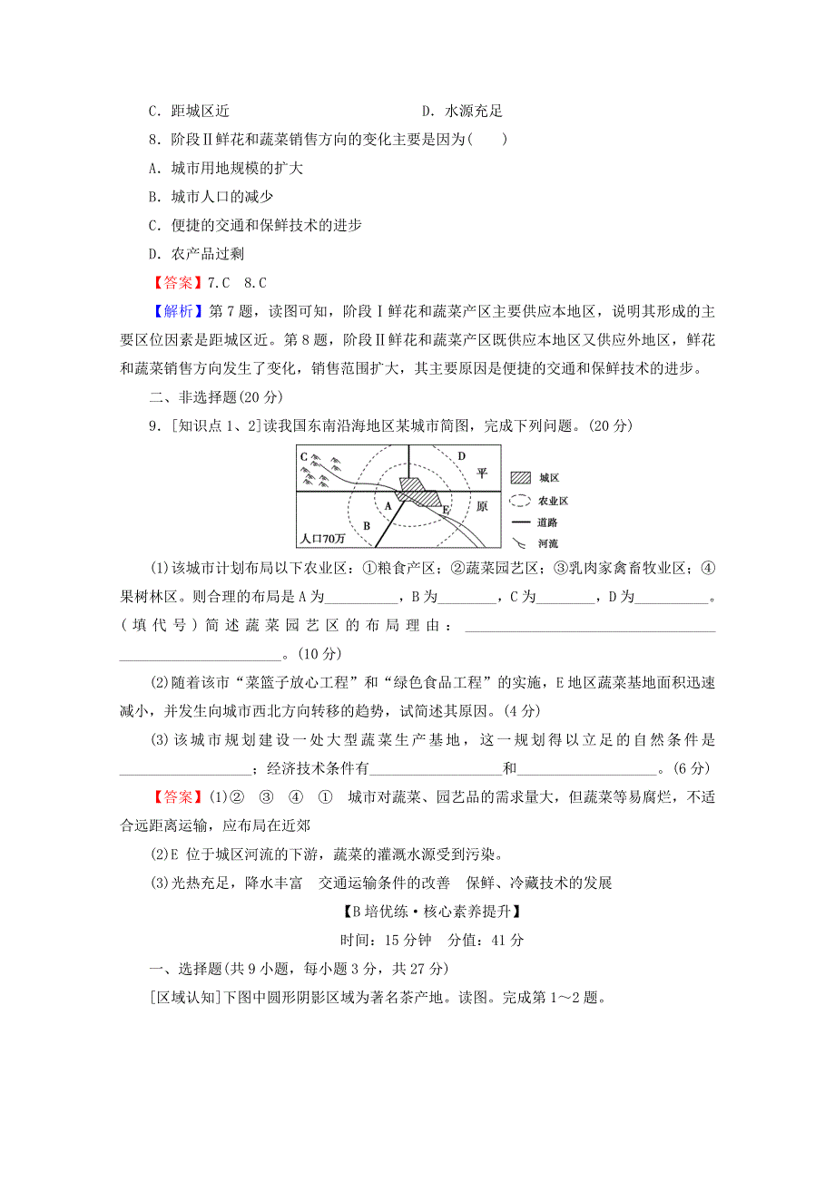 2020-2021学年新教材高中地理 第三章 产业区位因素 第1节 农业区位因素及其变化作业（含解析）新人教版必修第二册.doc_第3页