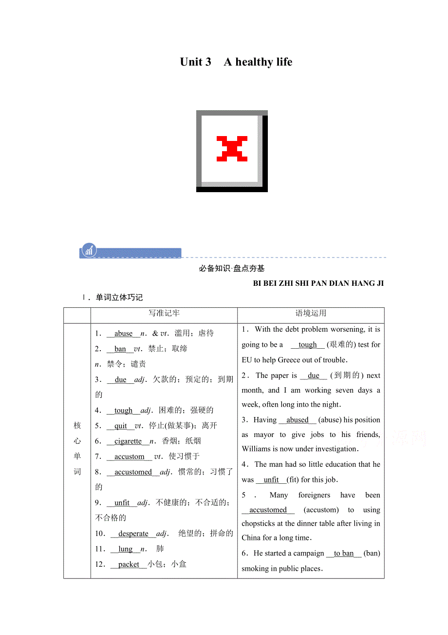 2022届高考英语（人教版）一轮总复习学案：选修六 UNIT 3　A HEALTHY LIFE WORD版含解析.doc_第1页