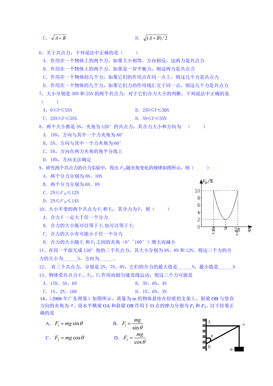 广东省揭阳市第一中学高中物理必修一同步练习：3.4 力的合成.doc_第2页