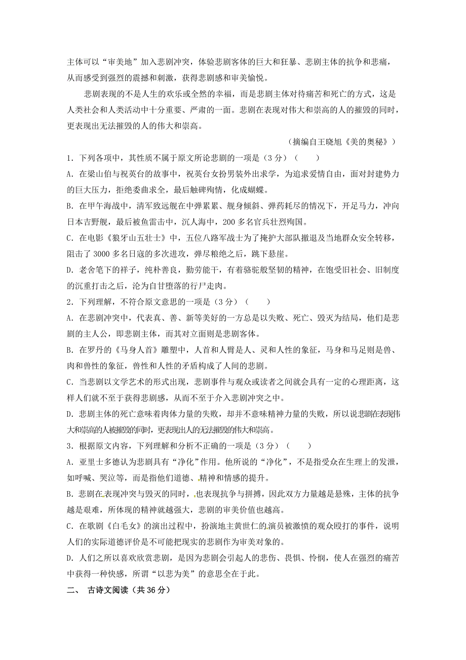 内蒙古包头市第四中学2018届高考语文模拟试题.doc_第2页