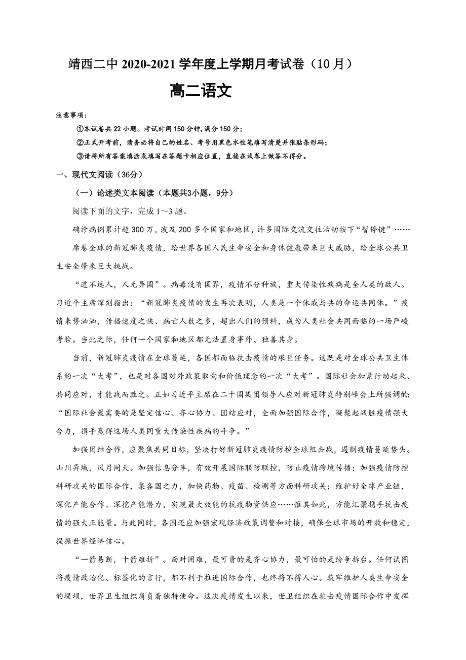 广西靖西市第二中学2020-2021学年高二10月月考语文试题 WORD版含答案.doc_第1页