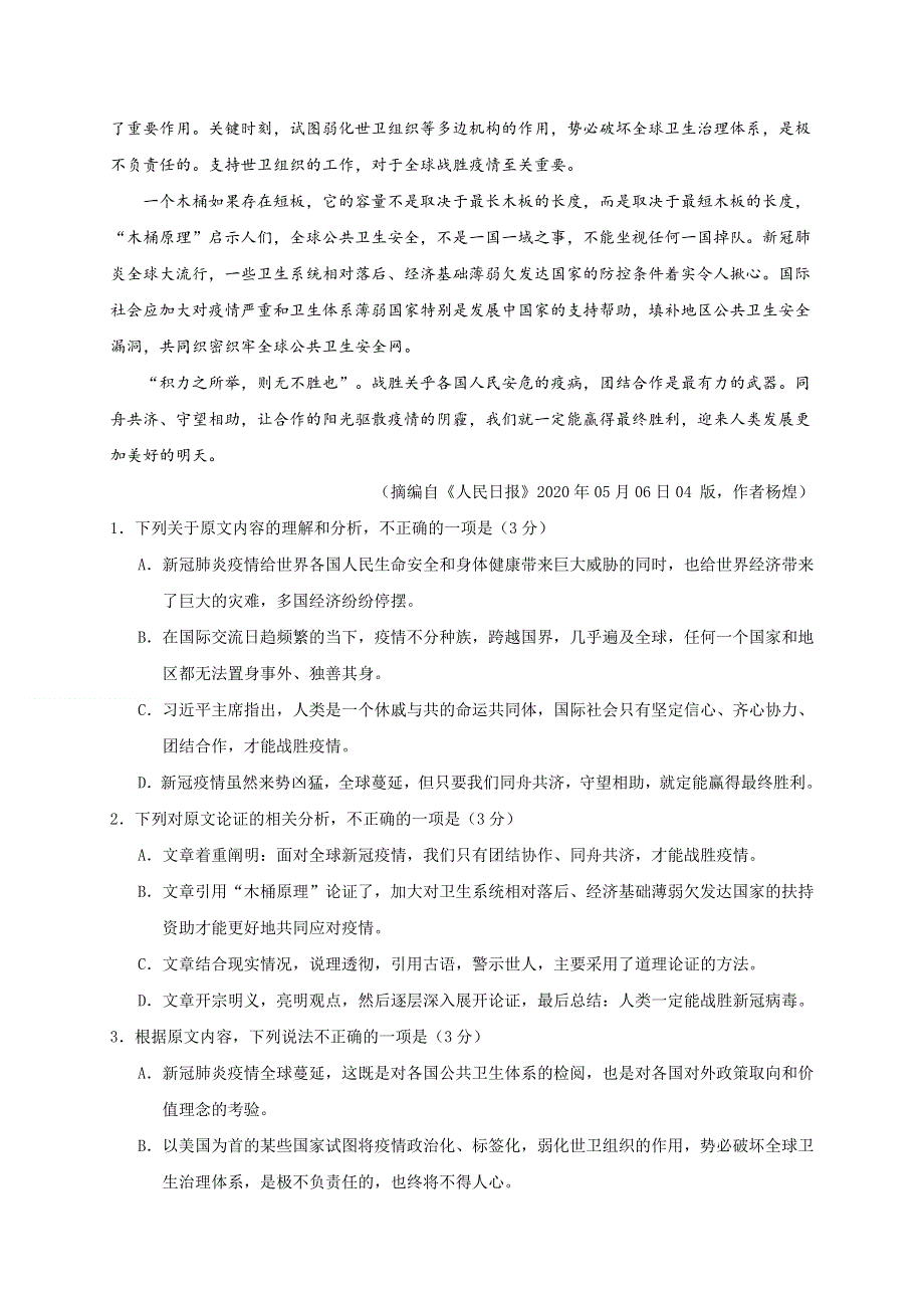 广西靖西市第二中学2020-2021学年高二10月月考语文试题 WORD版含答案.doc_第2页