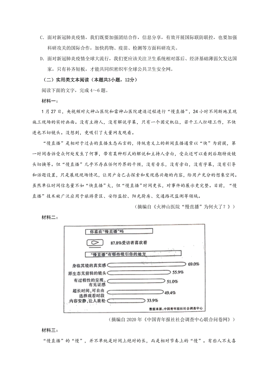 广西靖西市第二中学2020-2021学年高二10月月考语文试题 WORD版含答案.doc_第3页