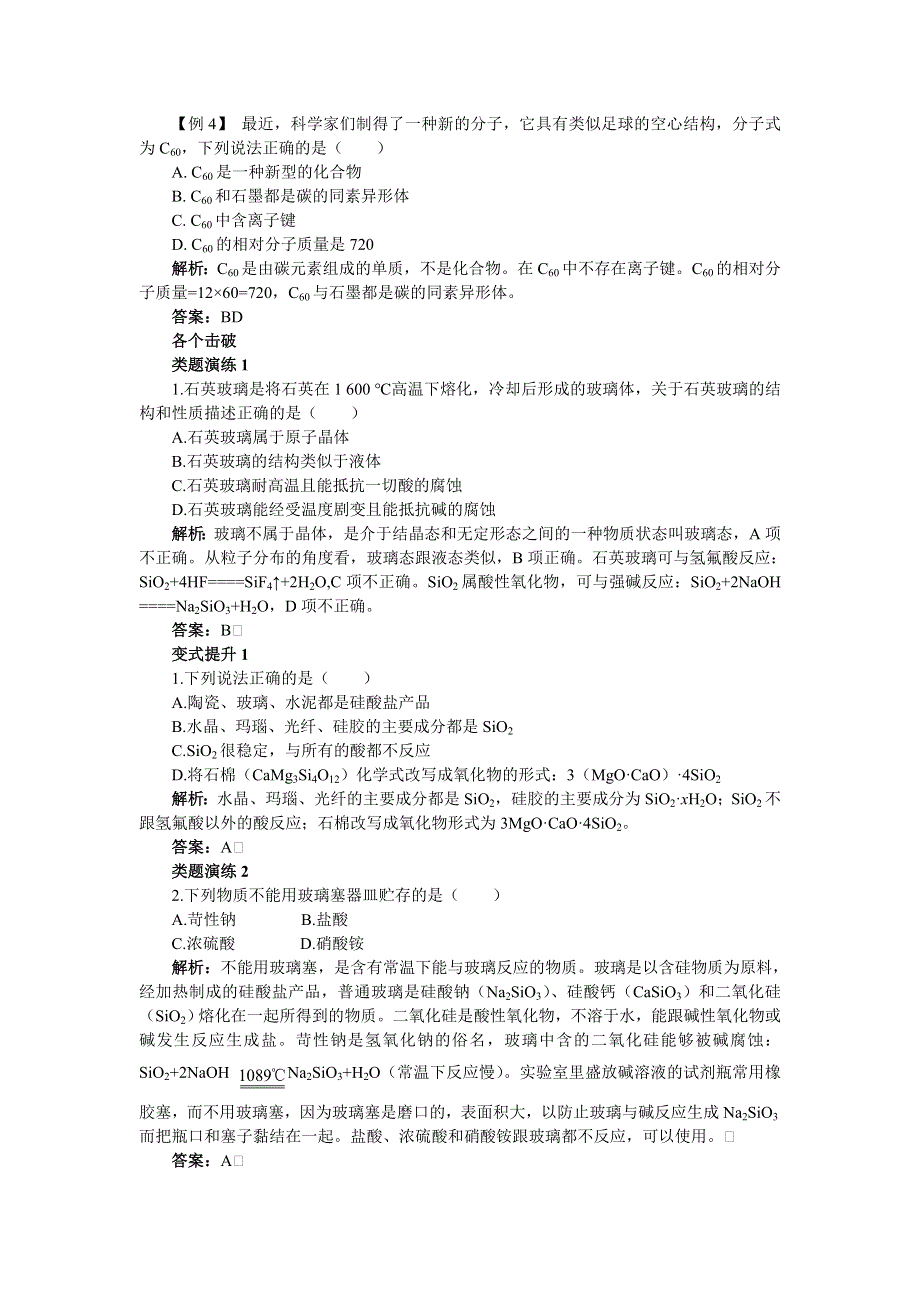 化学人教版选修2学案：课堂互动 第三单元课题1无机非金属材料 WORD版含解析.doc_第3页