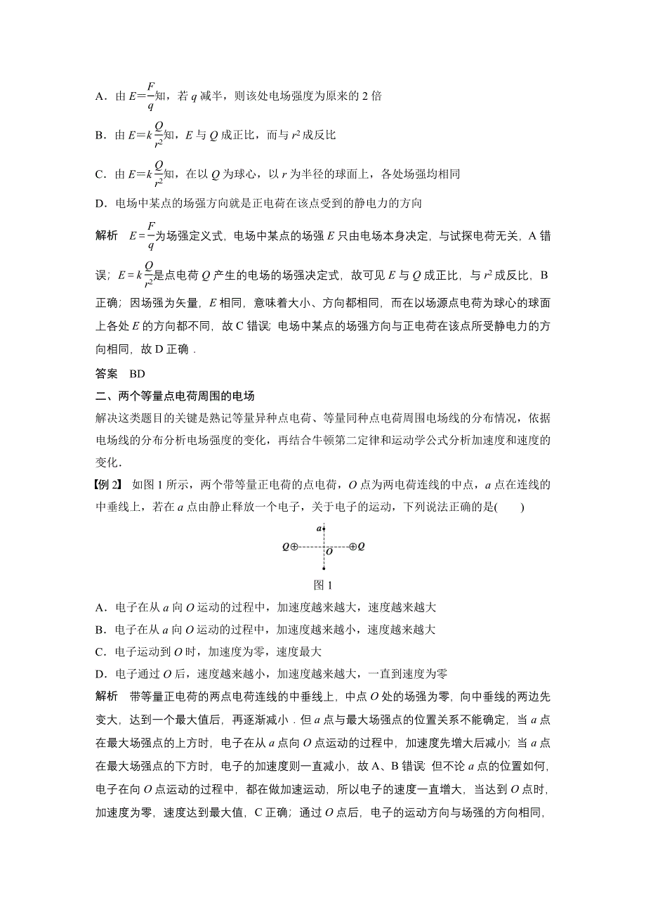 2014-2015学年高中物理教科版选修3-1：第一章 静电场 学案4.DOC_第2页