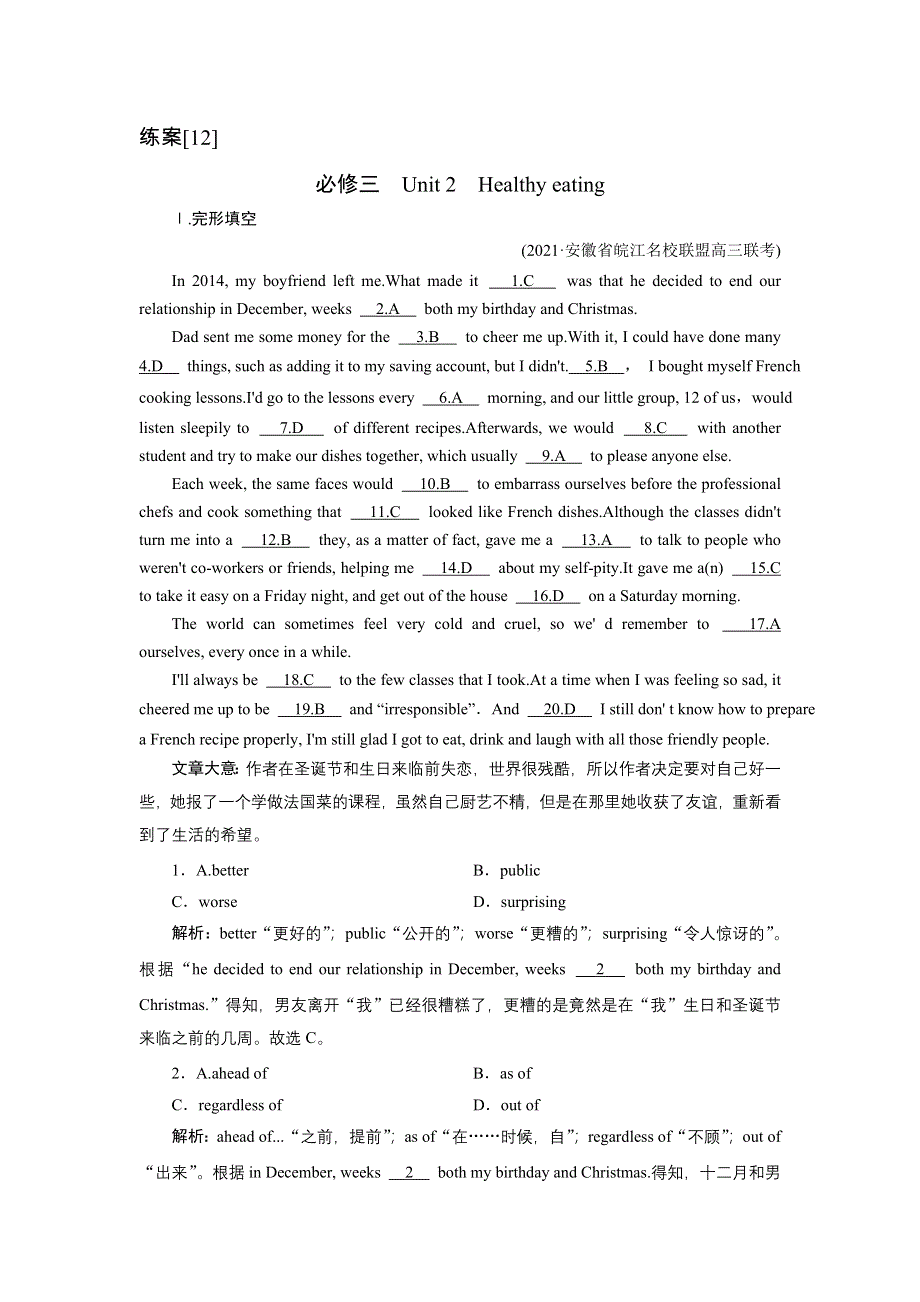 2022届高考英语（人教版）一轮总复习练习：必修3 UNIT 2 HEALTHY EATING WORD版含解析.DOC_第1页