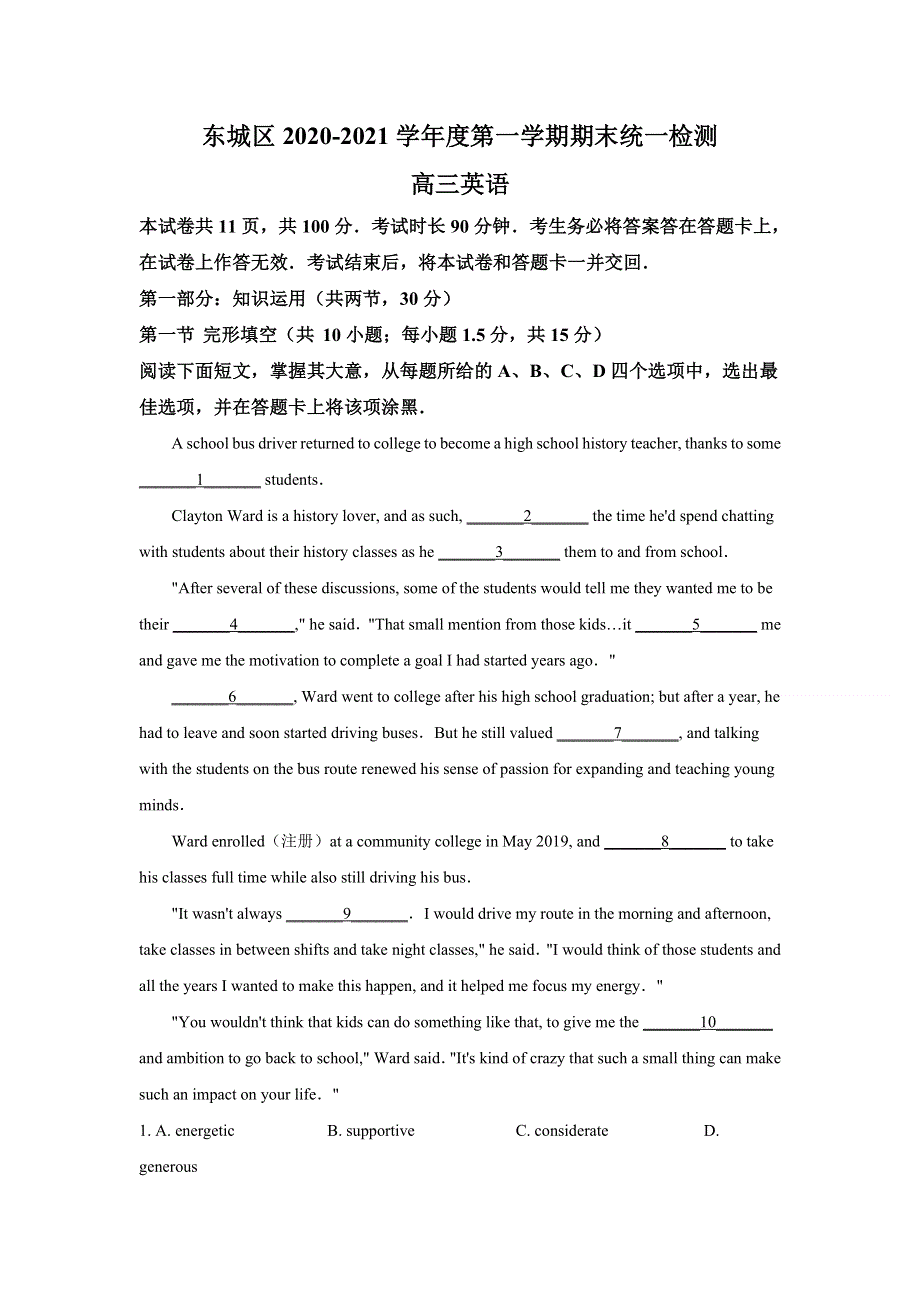 北京市东城区2020-2021学年第一学期期末统一检测高三英语试题 WORD版含解析.doc_第1页