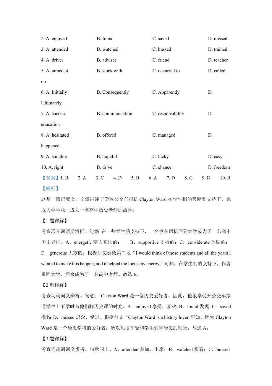 北京市东城区2020-2021学年第一学期期末统一检测高三英语试题 WORD版含解析.doc_第2页