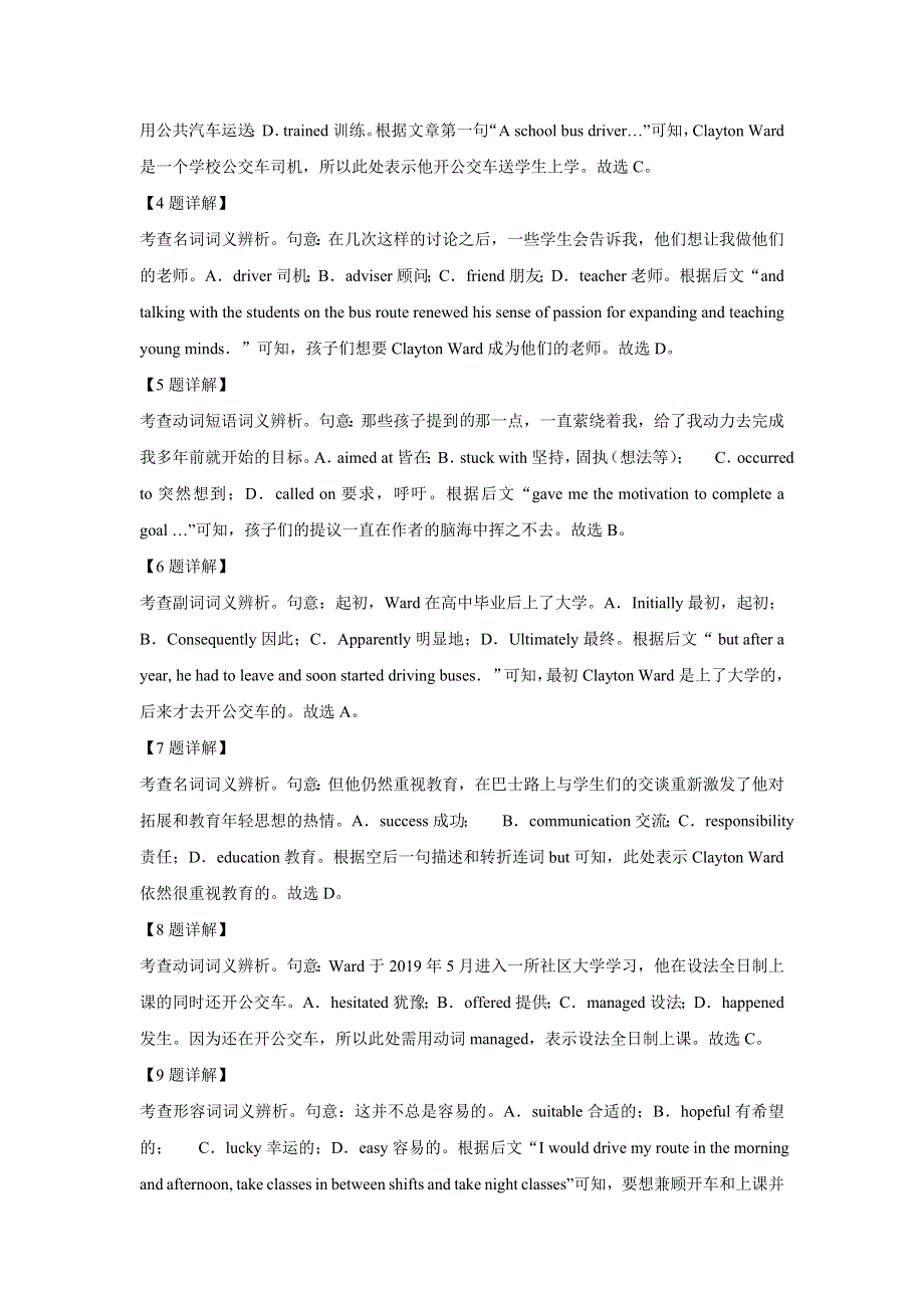 北京市东城区2020-2021学年第一学期期末统一检测高三英语试题 WORD版含解析.doc_第3页