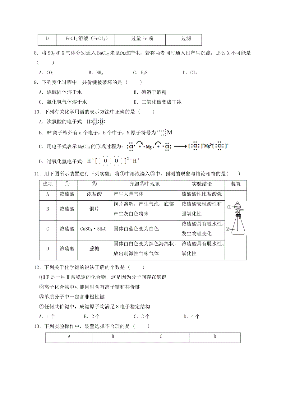 四川省雅安中学2020-2021学年高一化学下学期4月月考试题.doc_第2页