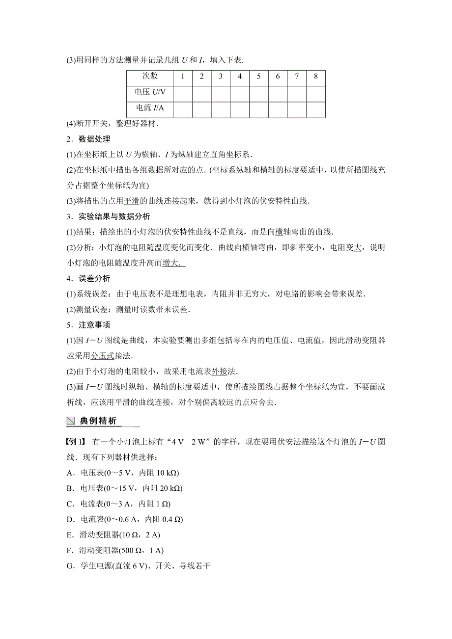 2014-2015学年高中物理教科版选修3-1：第二章 直流电路 学案2.DOC_第3页