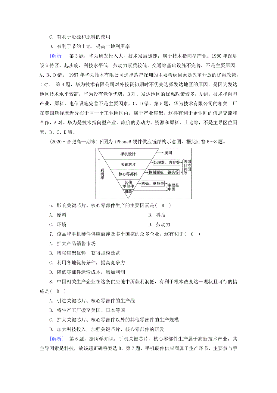 2020-2021学年新教材高中地理 第三章 产业区位因素 第二节工业区位因素及其变化随堂达标（含解析）新人教版必修2.doc_第2页