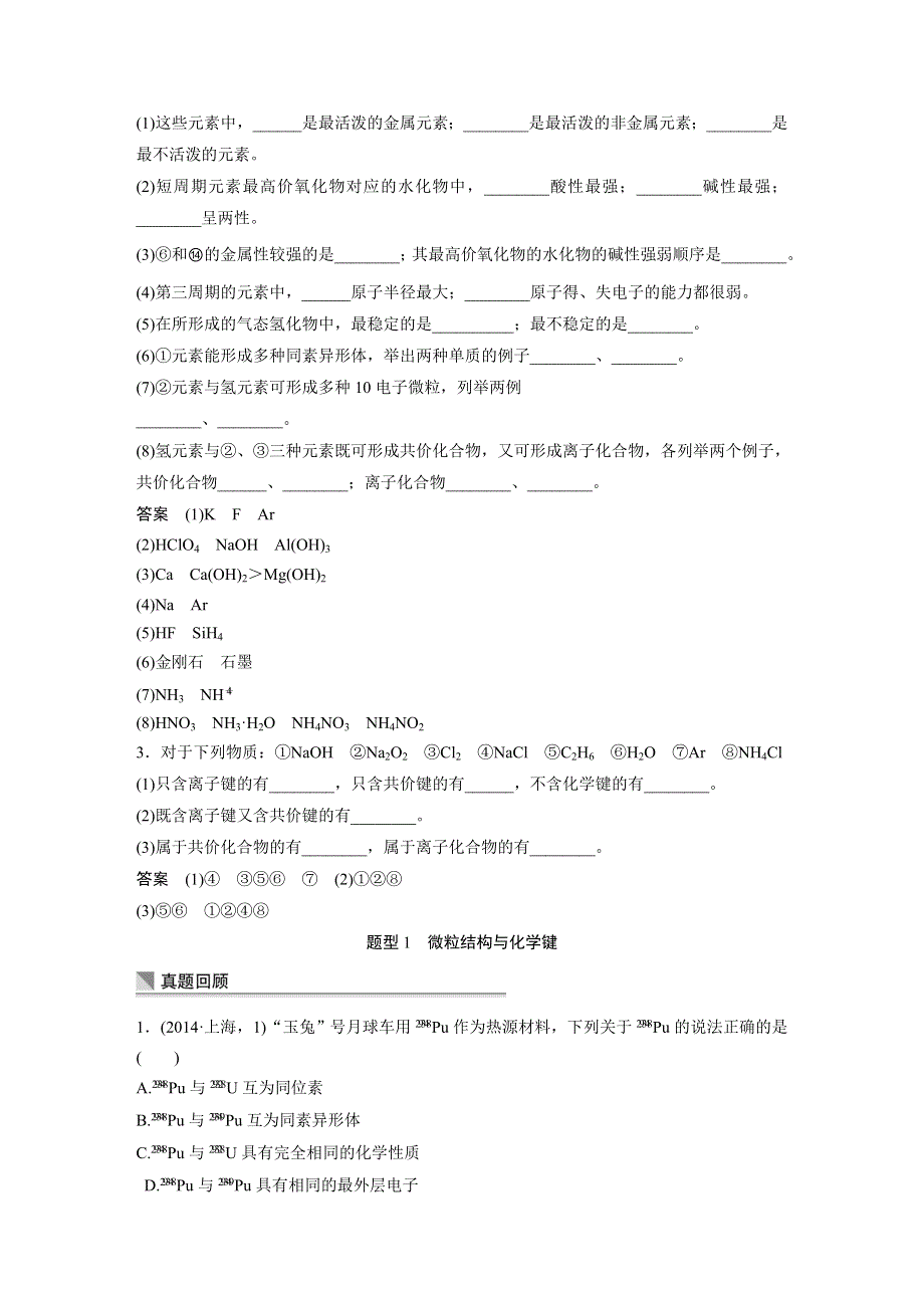 《考前三个月》2015高考化学（广东专用）二轮复习 第一部分 专题3 化学基本理论5.docx_第2页