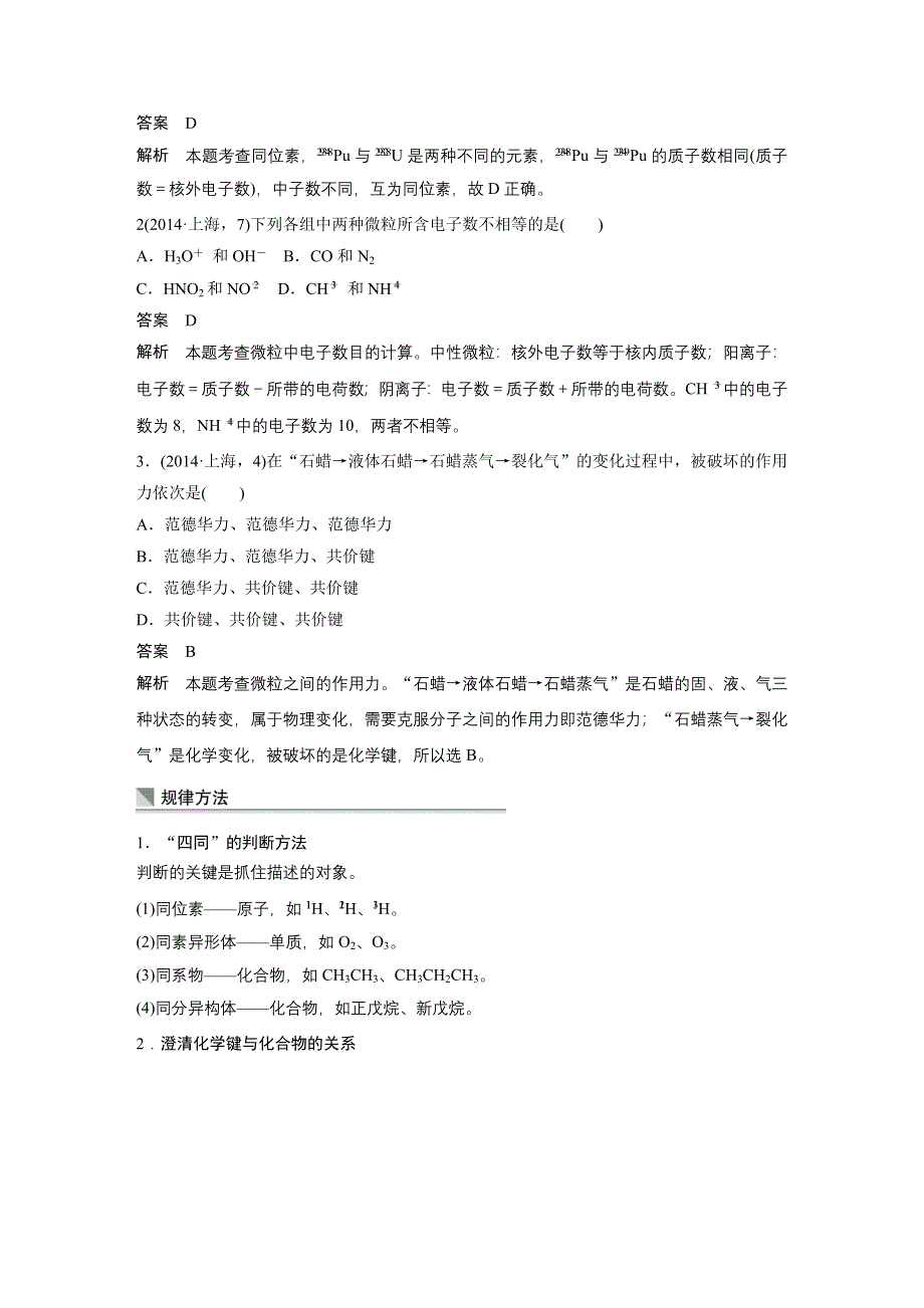 《考前三个月》2015高考化学（广东专用）二轮复习 第一部分 专题3 化学基本理论5.docx_第3页