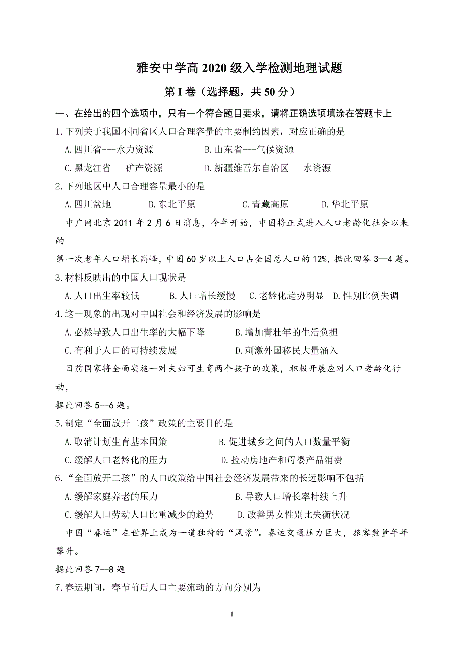 四川省雅安中学2020-2021学年高一下学期开学考试地理试题 扫描版含答案.pdf_第1页