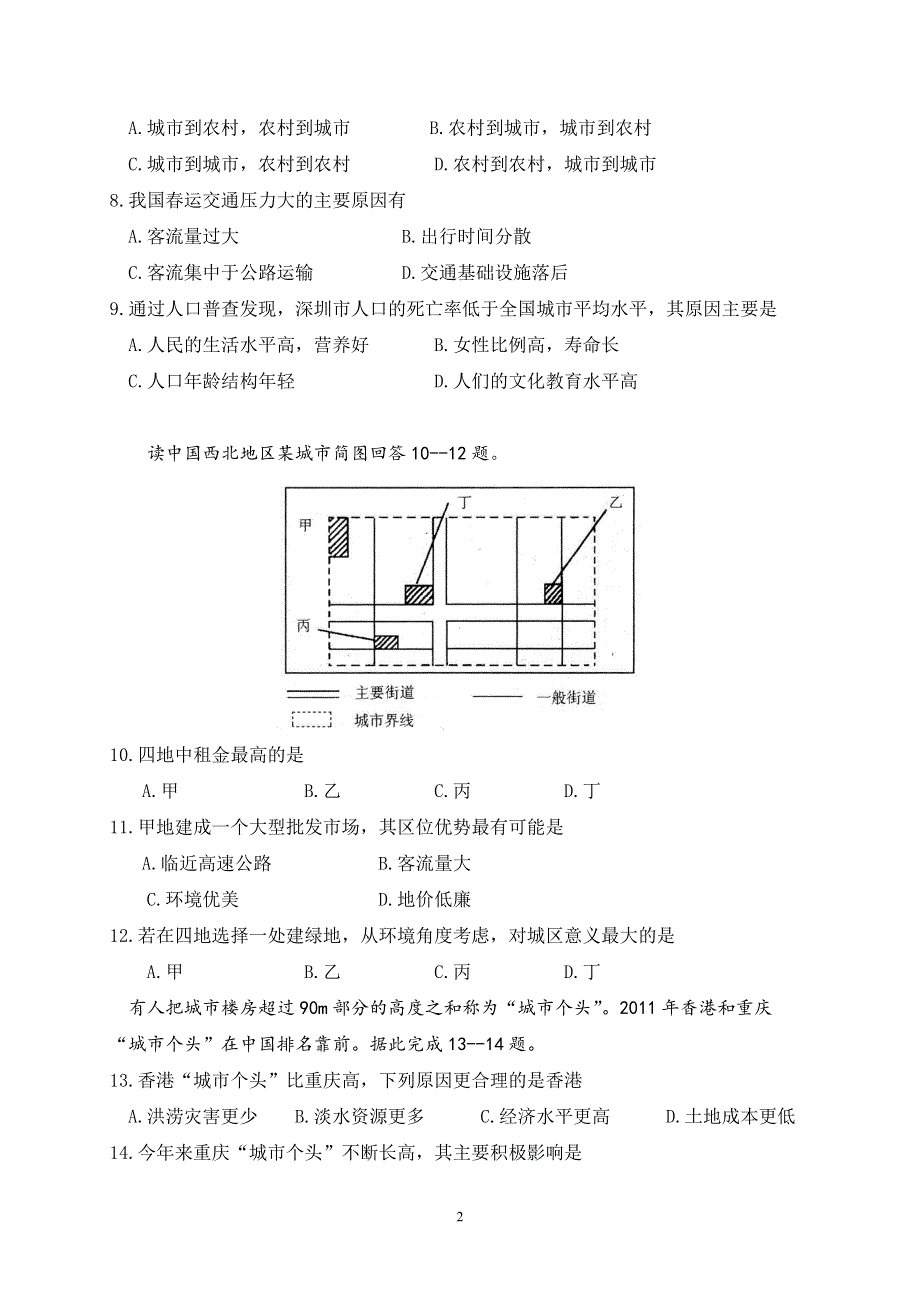 四川省雅安中学2020-2021学年高一下学期开学考试地理试题 扫描版含答案.pdf_第2页