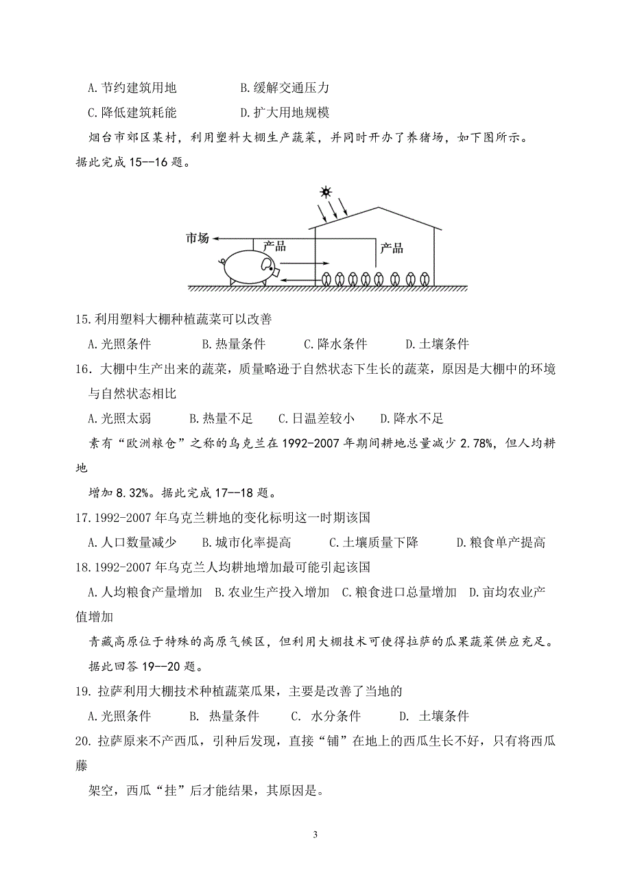 四川省雅安中学2020-2021学年高一下学期开学考试地理试题 扫描版含答案.pdf_第3页