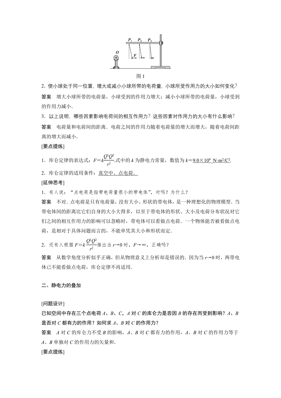 2014-2015学年高中物理教科版选修3-1：第一章 静电场 学案2.DOC_第2页