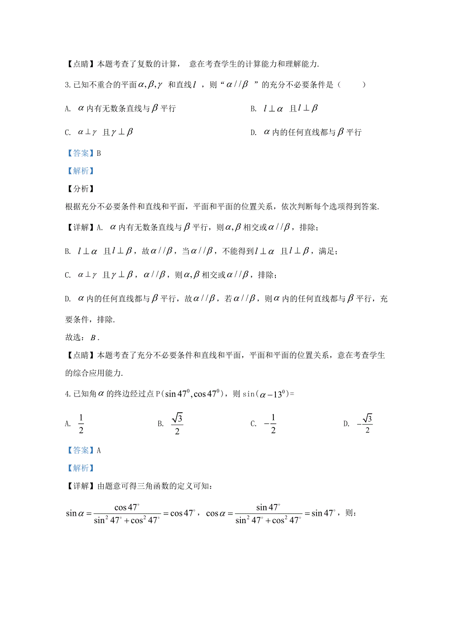 山东省济宁市嘉祥一中2020届高三数学第三次质量检测试题（含解析）.doc_第2页