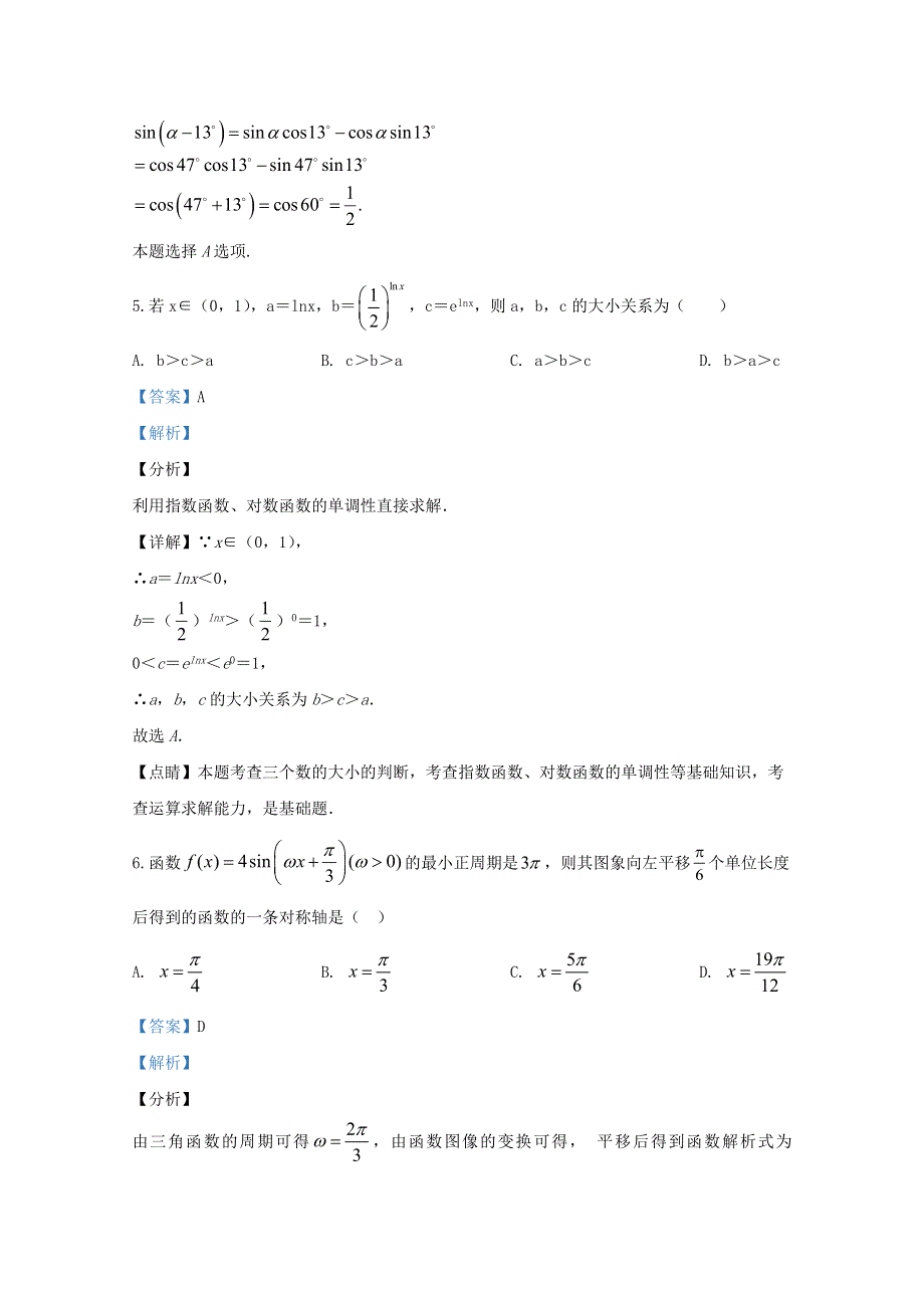 山东省济宁市嘉祥一中2020届高三数学第三次质量检测试题（含解析）.doc_第3页