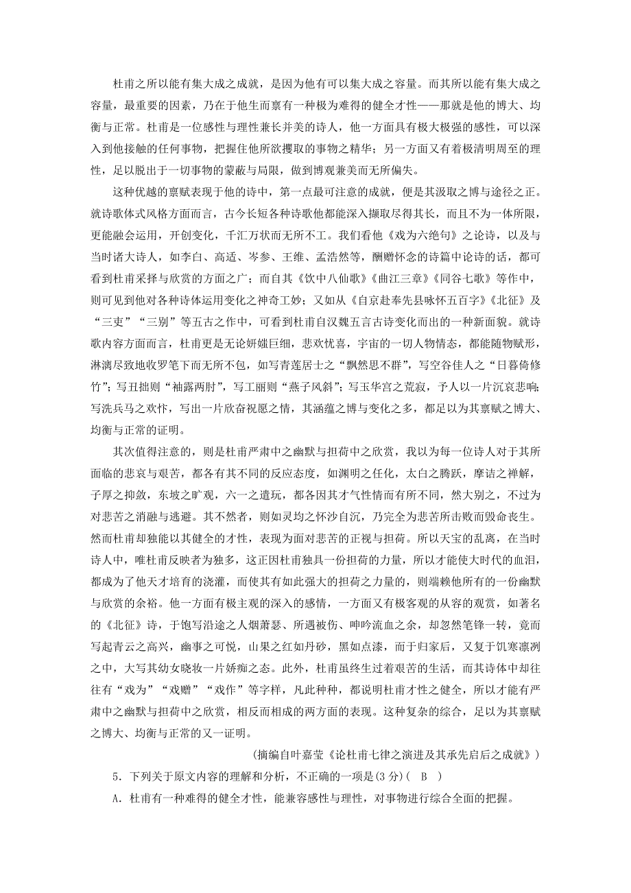 2020高中语文 第四单元 创造形象 诗文有别素质升级检测（含解析）新人教版选修《中国古代诗歌散文欣赏》.doc_第2页