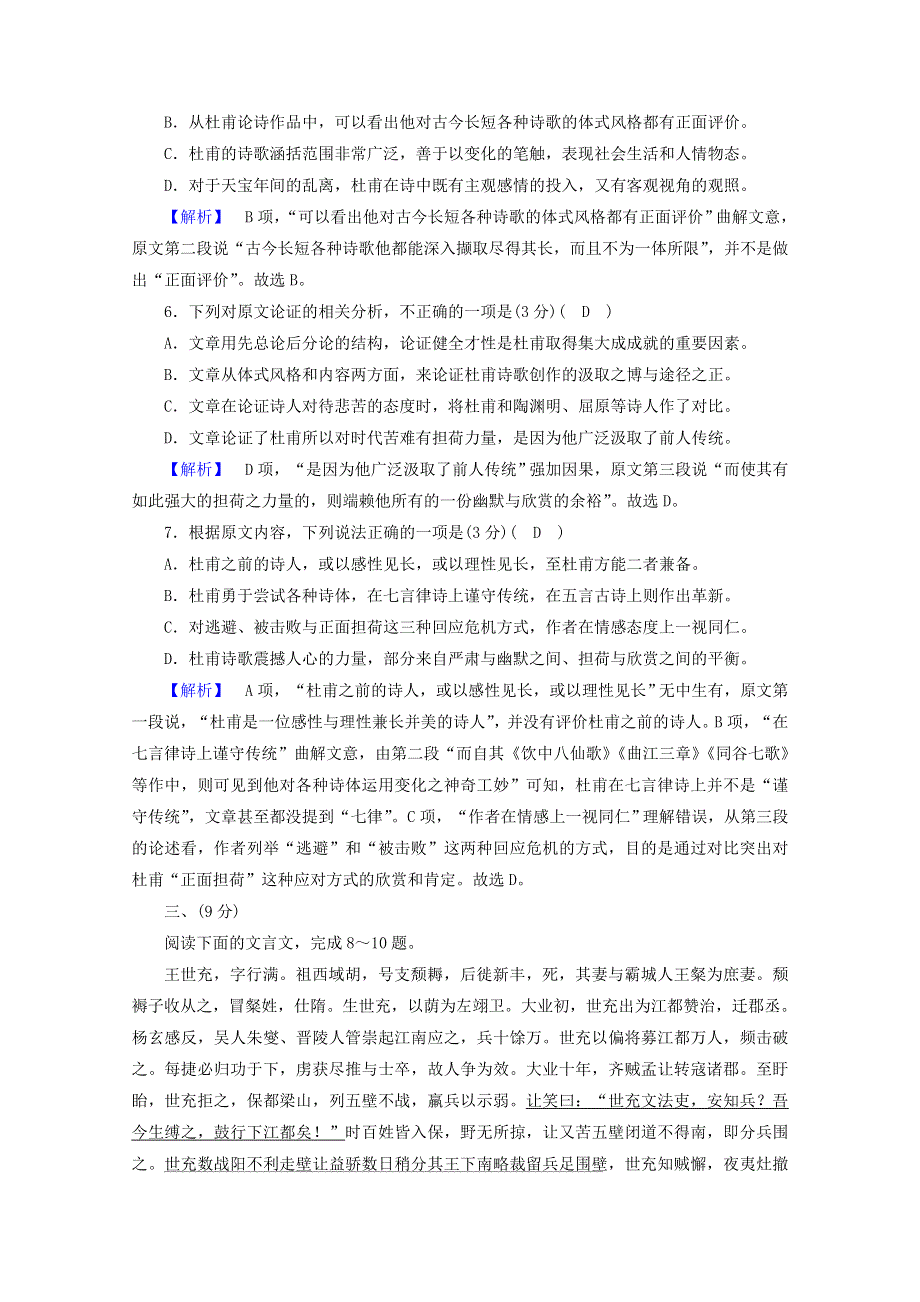 2020高中语文 第四单元 创造形象 诗文有别素质升级检测（含解析）新人教版选修《中国古代诗歌散文欣赏》.doc_第3页