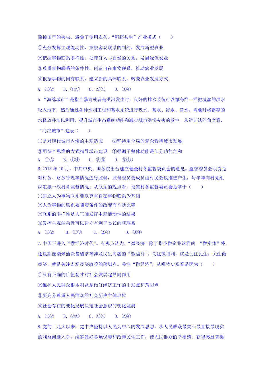 内蒙古包头市第四中学2018-2019学年高二下学期第一次月考（3月）政治试题 WORD版含答案.doc_第2页