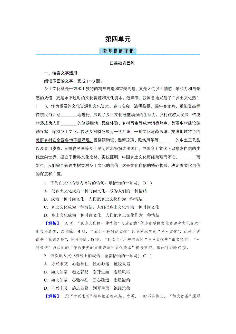 新教材2021-2022学年高一部编版语文必修上册作业：第4单元 当代文化参与 WORD版含解析.doc_第1页