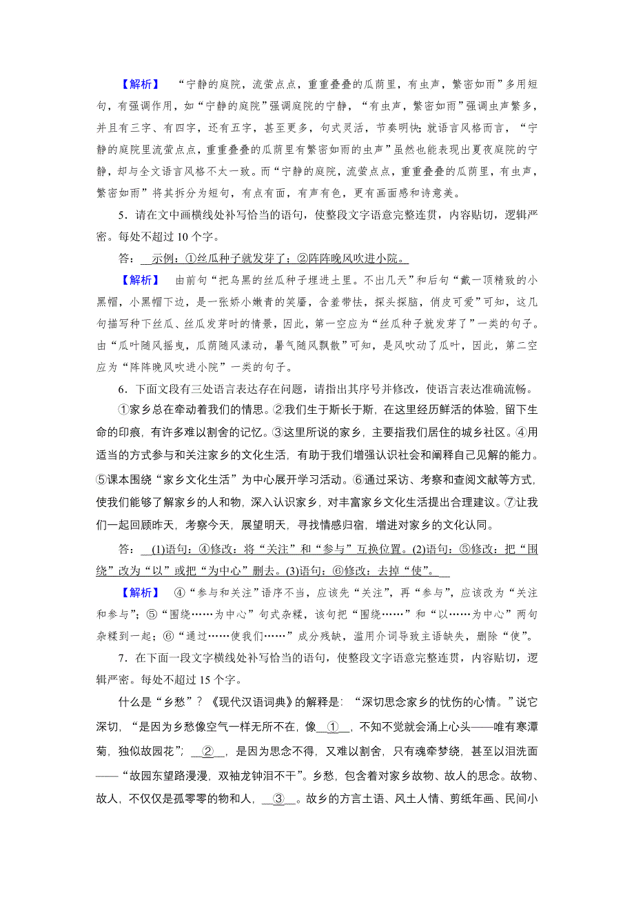 新教材2021-2022学年高一部编版语文必修上册作业：第4单元 当代文化参与 WORD版含解析.doc_第3页