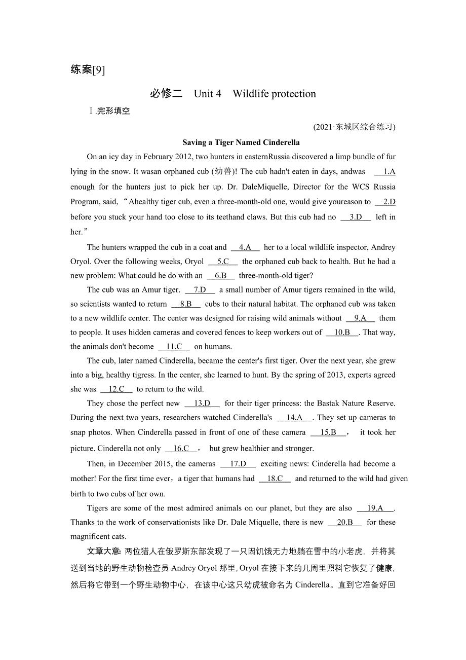 2022届高考英语（人教版）一轮总复习练习：必修2 UNIT 4 WILDLIFE PROTECTION WORD版含解析.DOC_第1页