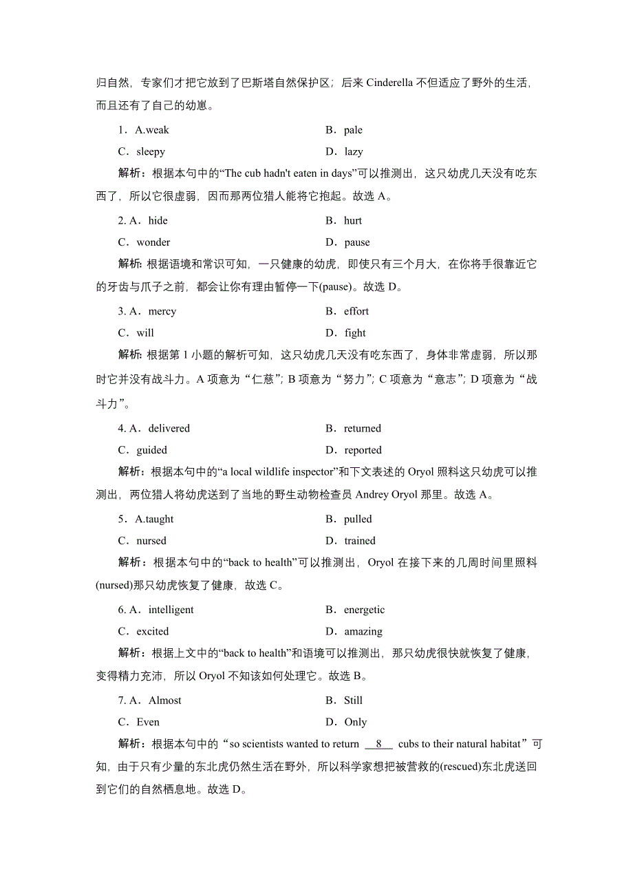 2022届高考英语（人教版）一轮总复习练习：必修2 UNIT 4 WILDLIFE PROTECTION WORD版含解析.DOC_第2页