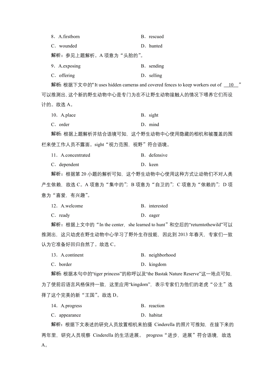 2022届高考英语（人教版）一轮总复习练习：必修2 UNIT 4 WILDLIFE PROTECTION WORD版含解析.DOC_第3页