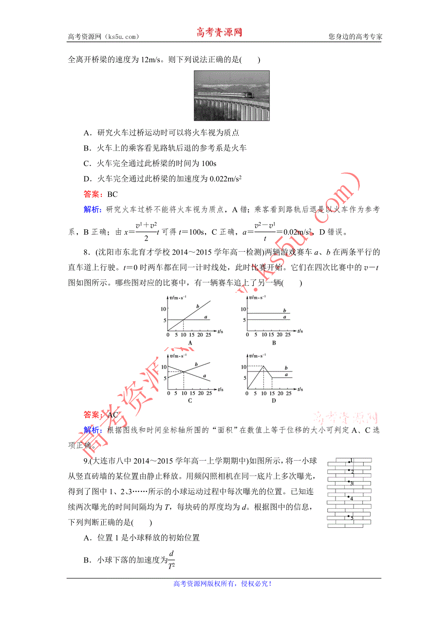 《成才之路》2015-2016学年高一物理人教版必修1习题：期中综合能力检测 .doc_第3页