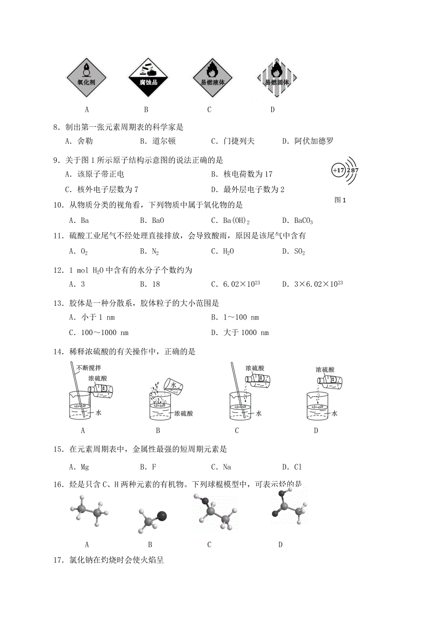 广西靖西市第二中学2020-2021学年高二化学下学期期中水平考试试题（无答案）.doc_第2页