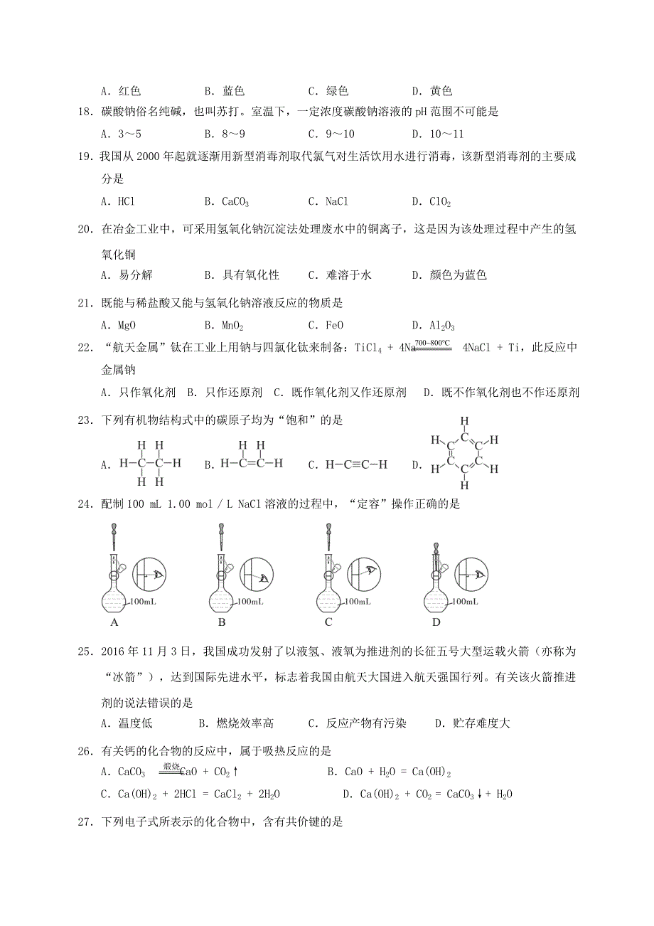 广西靖西市第二中学2020-2021学年高二化学下学期期中水平考试试题（无答案）.doc_第3页