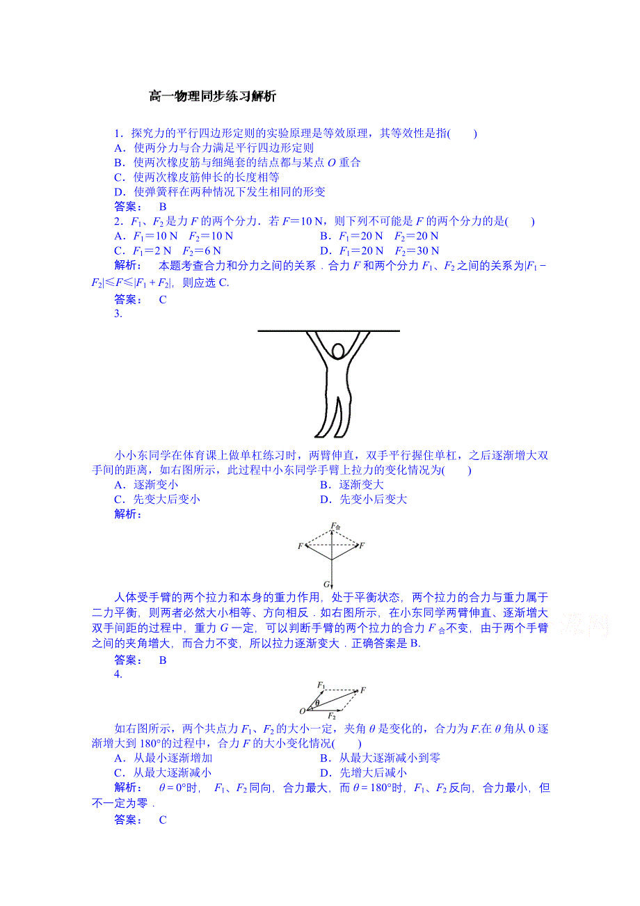 广东省揭阳市第一中学高中物理必修一同步练习：3.4.doc_第1页