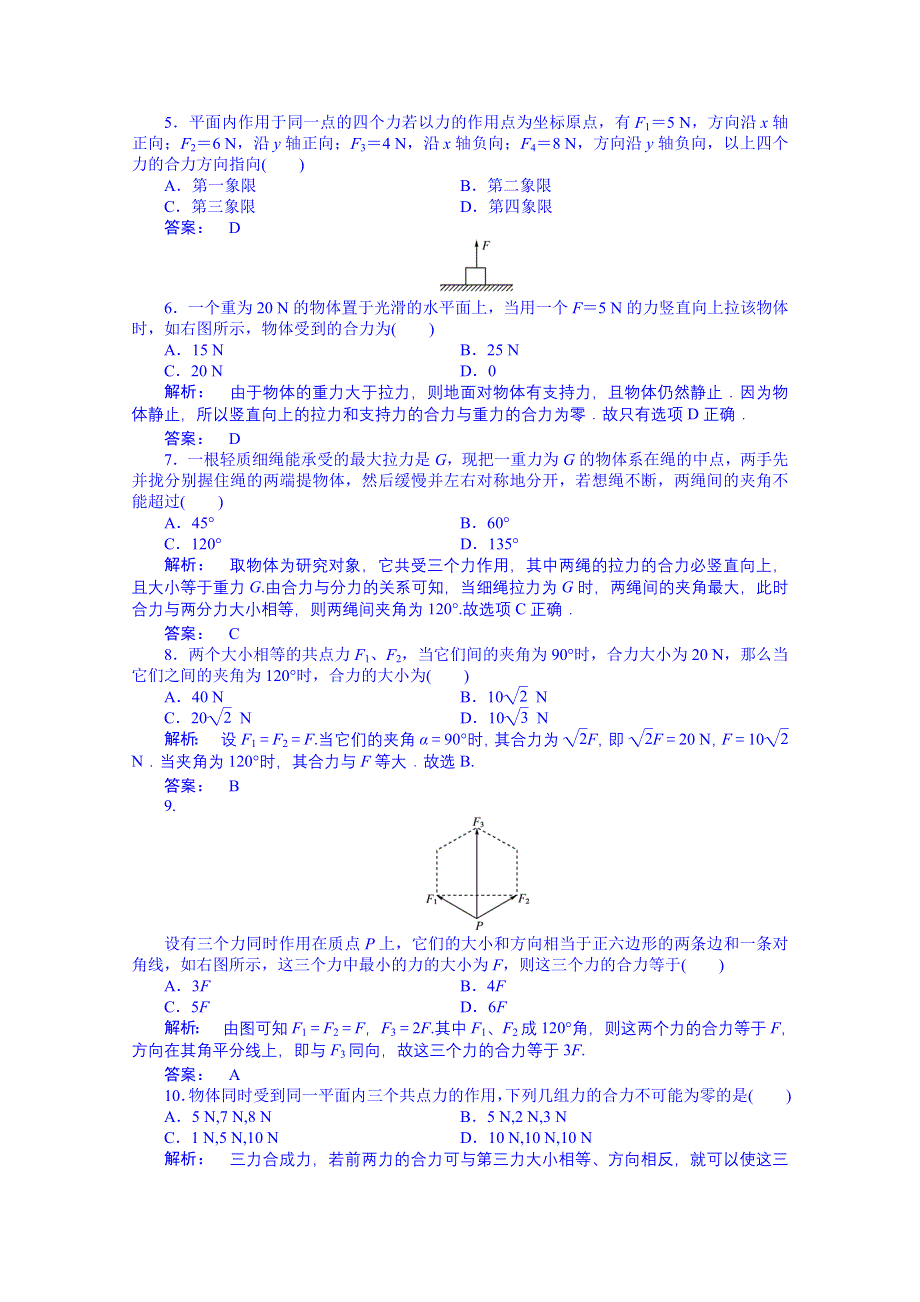 广东省揭阳市第一中学高中物理必修一同步练习：3.4.doc_第2页