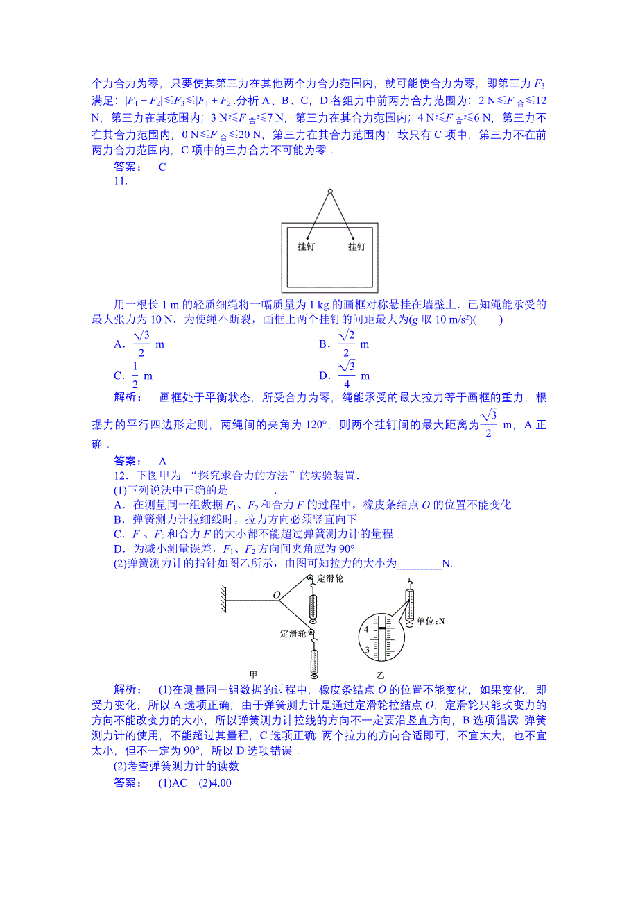 广东省揭阳市第一中学高中物理必修一同步练习：3.4.doc_第3页