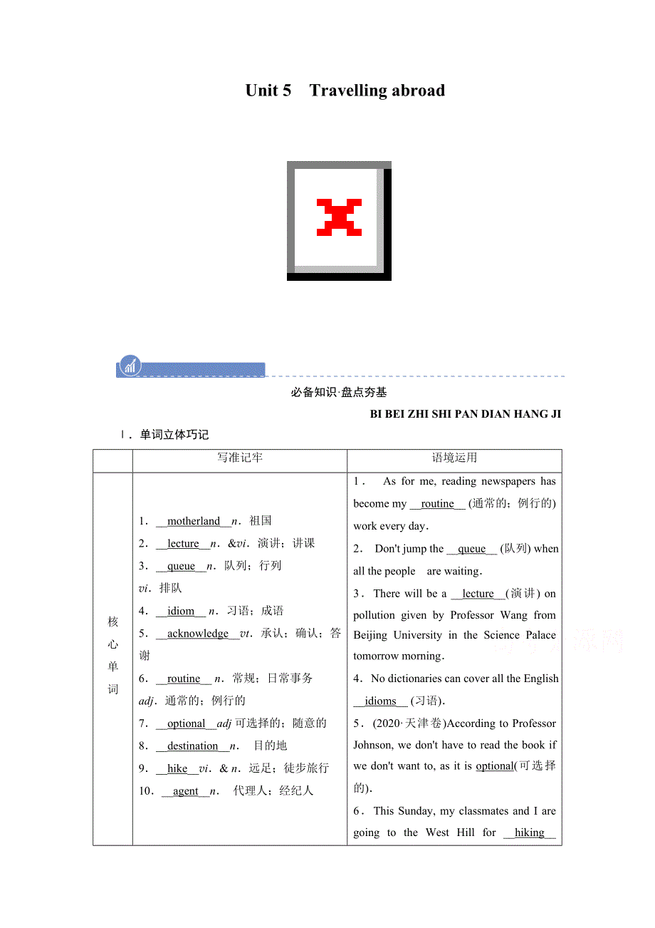 2022届高考英语（人教版）一轮总复习学案：选修七 UNIT 5　TRAVELLING ABROAD WORD版含解析.doc_第1页