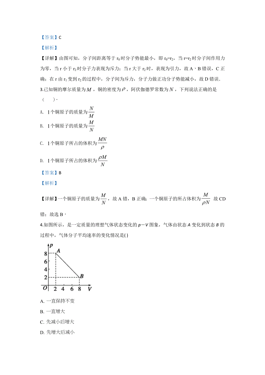 内蒙古包头市第四中学2018-2019学年高二下学期第一次3月月考物理试题 WORD版含解析.doc_第2页